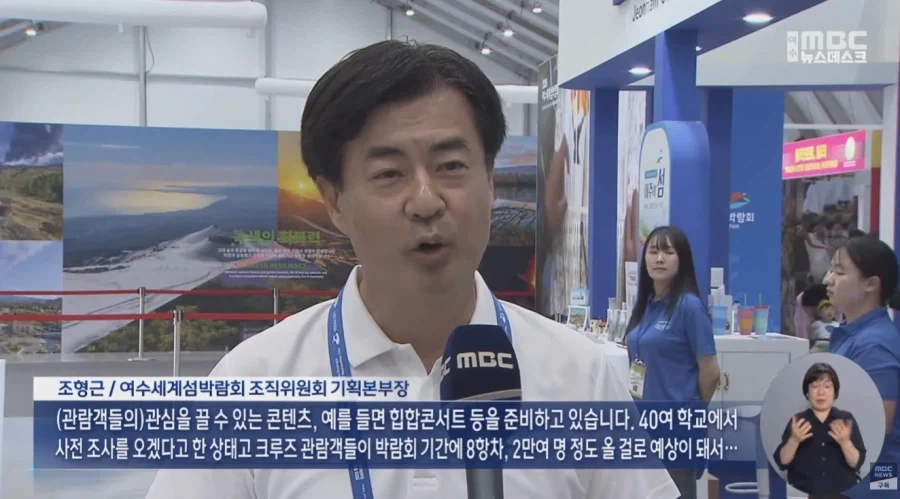 여수시의 섬박람회 관람객 동원 계획_1.webp