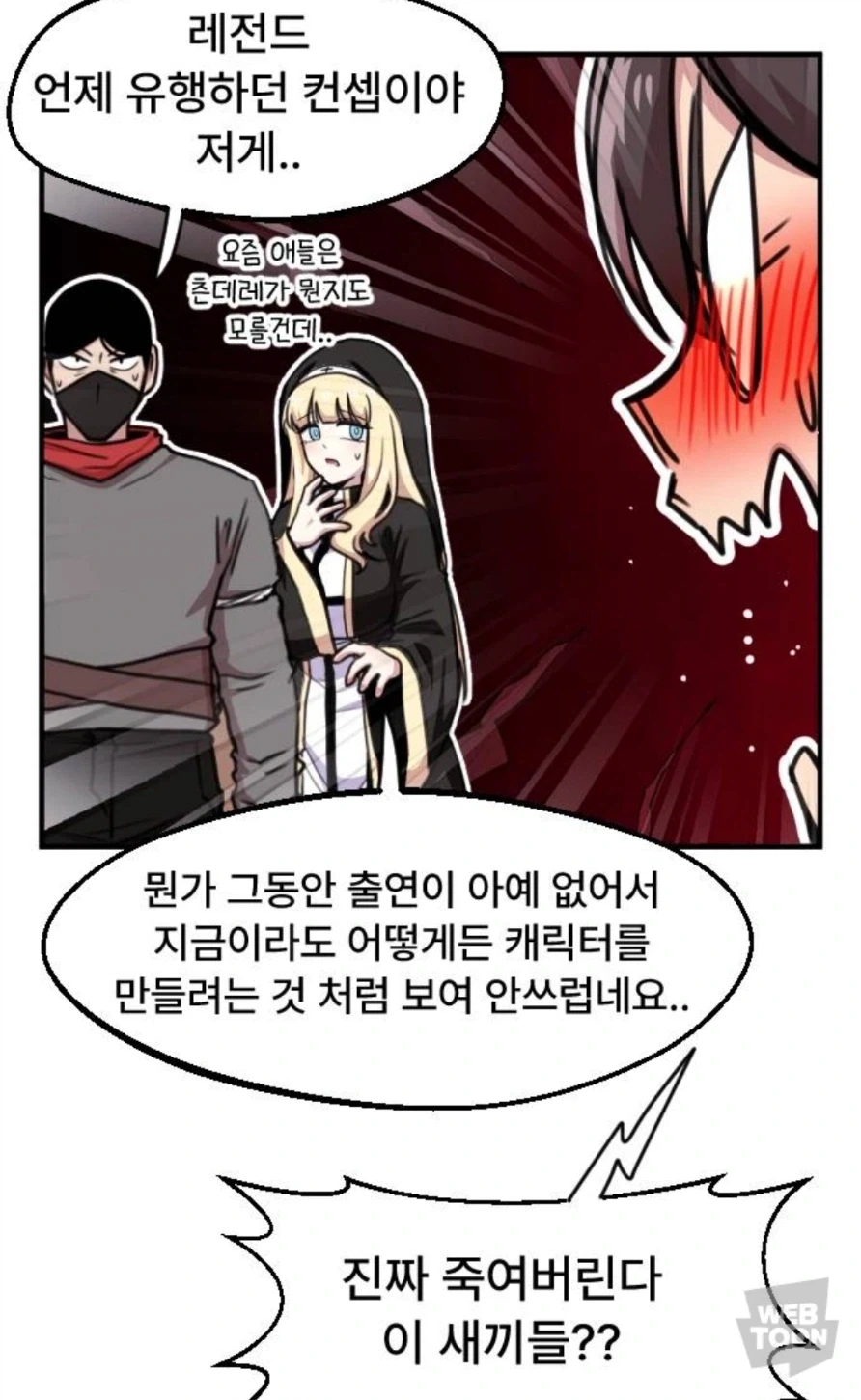 우우~ 유행지난 여주인공 컨셉이다_4.webp