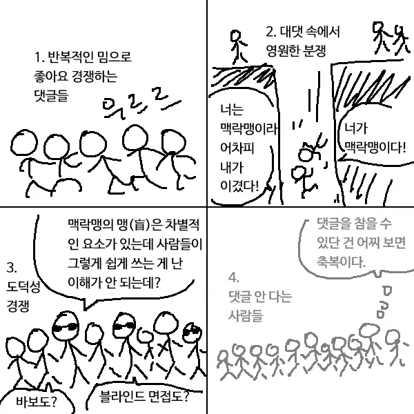 숏폼의 댓글들_1.webp