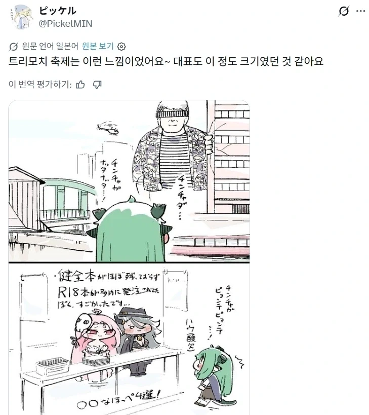 트릭컬) 대뾰님 목격담_1.webp