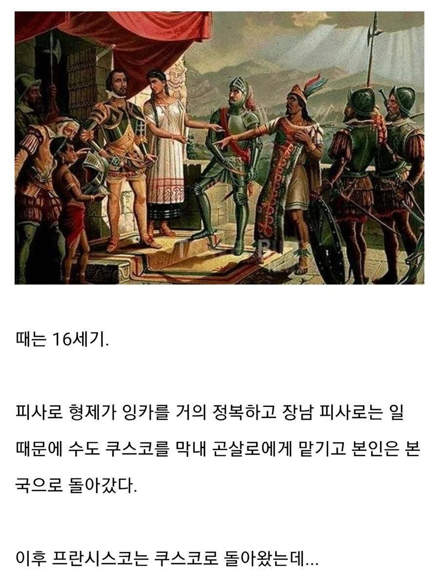 피사로의 잉카 정복때 있었던 일_1.webp