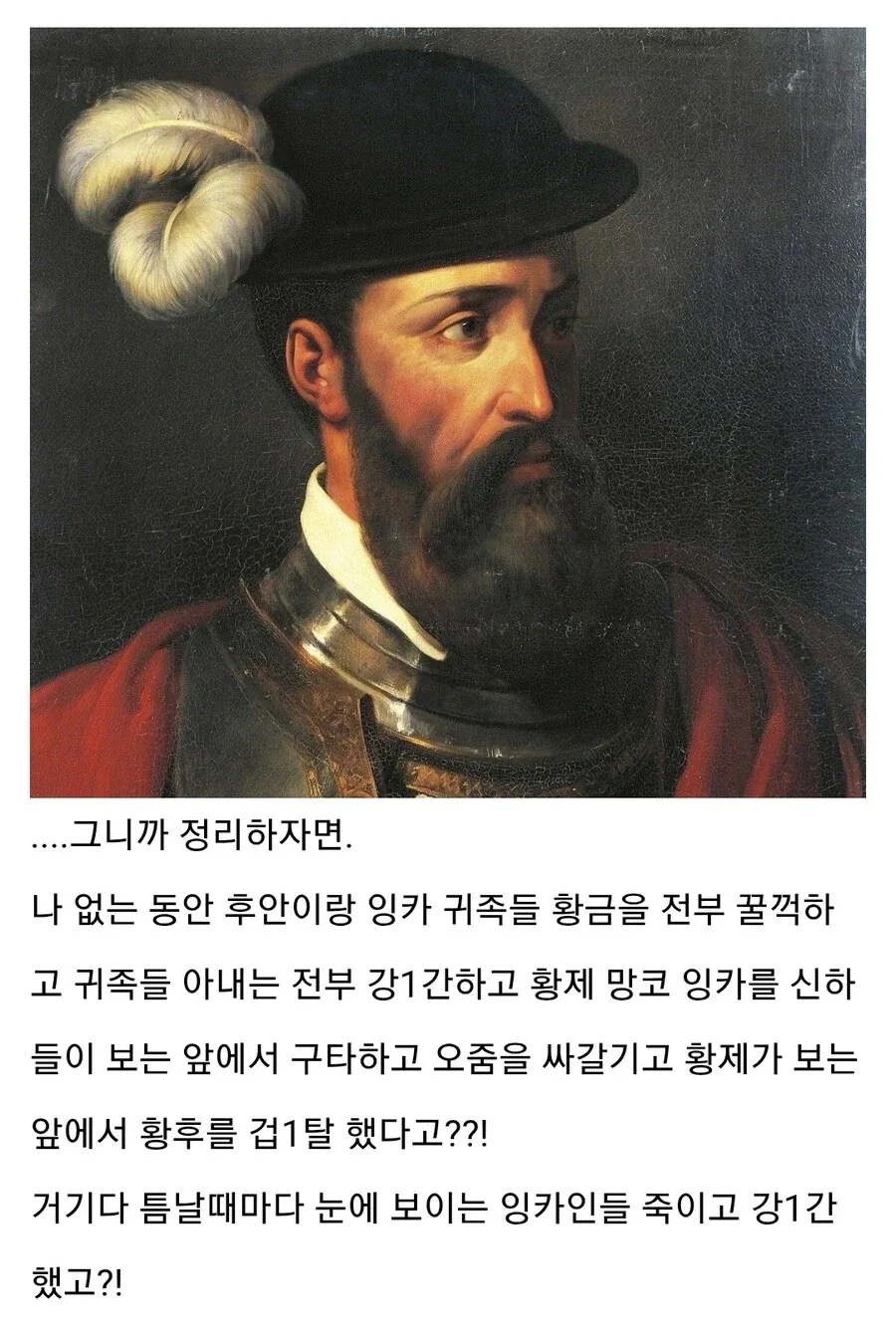 피사로의 잉카 정복때 있었던 일_12.webp