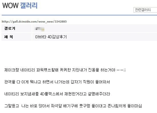 아바타 4D 후기 ㅋㅋㅋㅋㅋㅋㅋㅋㅋㅋ_1.jpeg
