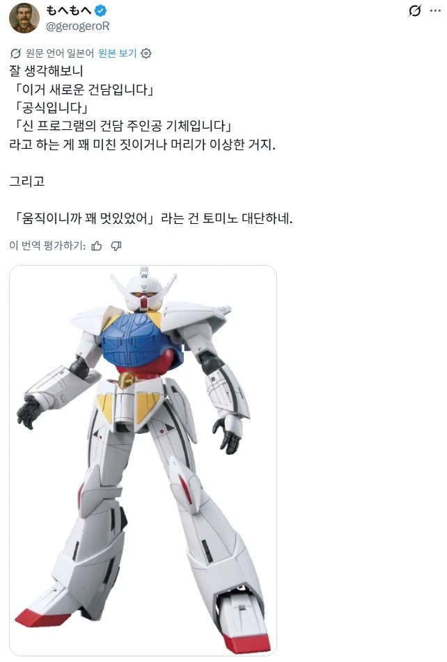 이것이 새로운 건담입니다.jpg_1.webp