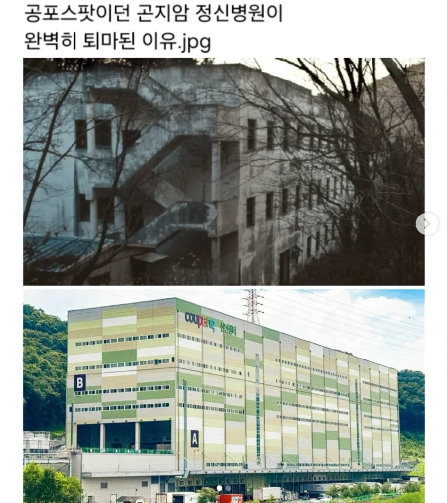곤지암 정신병원이 완벽히 퇴마된 이유_1.webp