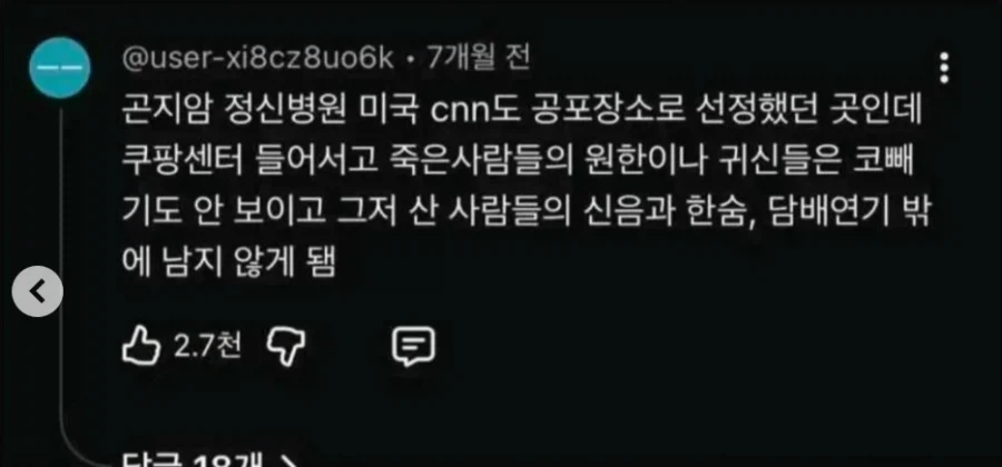 곤지암 정신병원이 완벽히 퇴마된 이유_2.webp