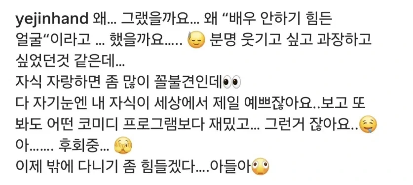 아들 얼굴 발언으로 이불킥중인 손예진.jpg_1.webp