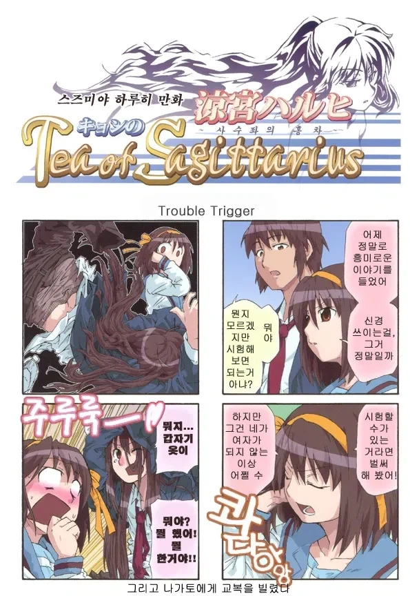 TS물의 레전드 오브 레전드_1.webp