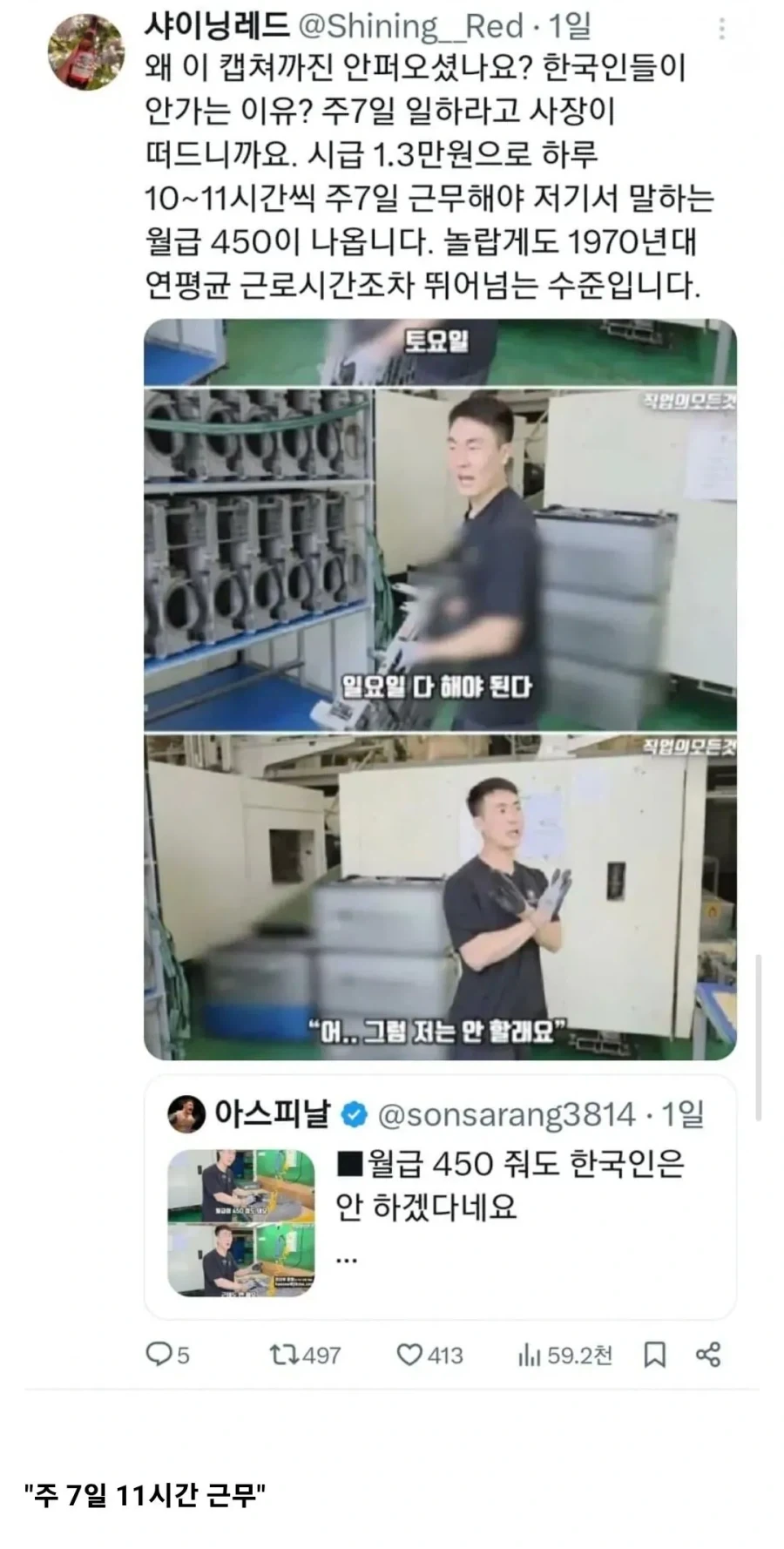 월급 450을 주는데도 한국인은 안 하겠대요_1.webp