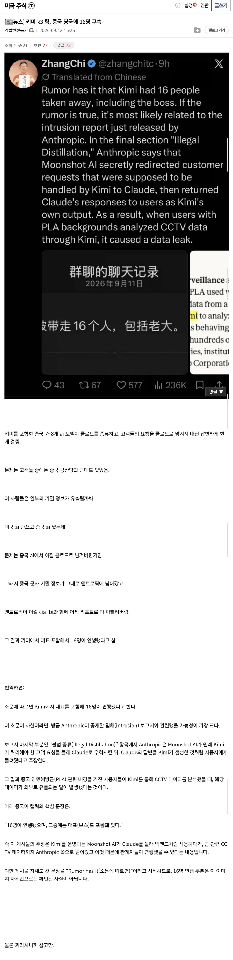 중국 AI, 클로드로 정보유출 관련 찌라시_1.webp