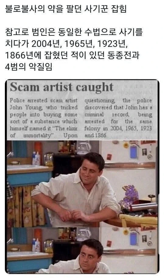 불노불사의 영약을 팔던 사기꾼이 잡힘_1.webp
