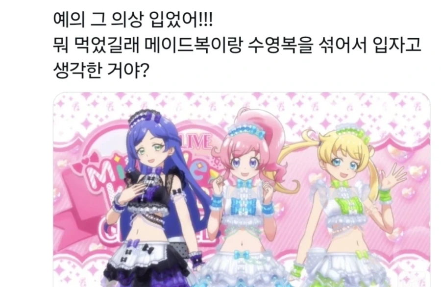 제작진들도 통과할지 몰랐다는 여아용 애니속 복장_4.webp