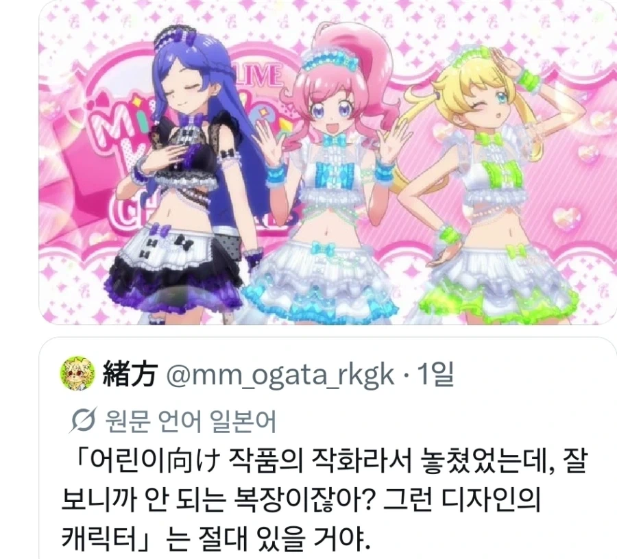 제작진들도 통과할지 몰랐다는 여아용 애니속 복장_5.webp