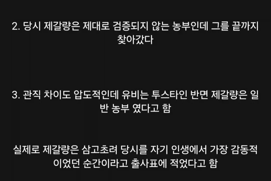 삼국지)유비가 대단한 이유_2.webp