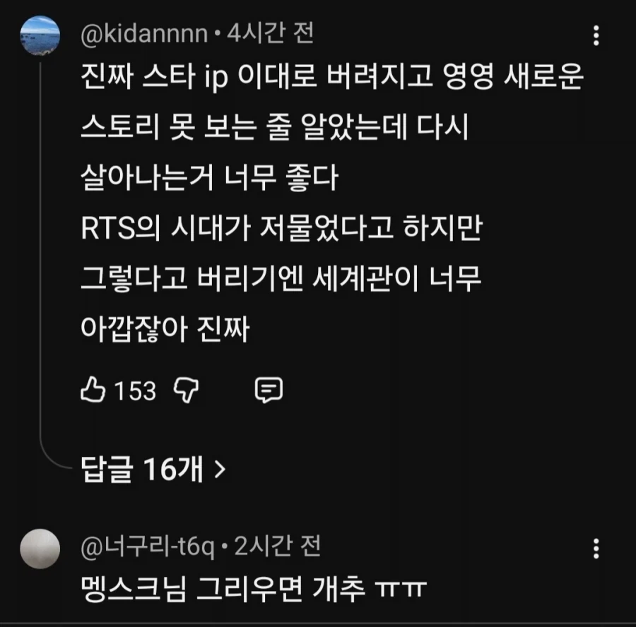 스타) 2030년 출시반응_3.webp