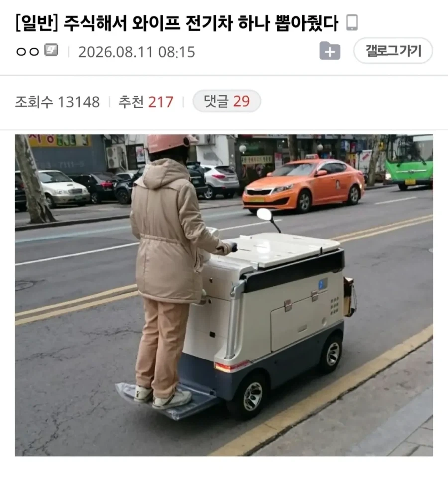주식해서 와이프 전기차 뽑아준 남편_1.webp