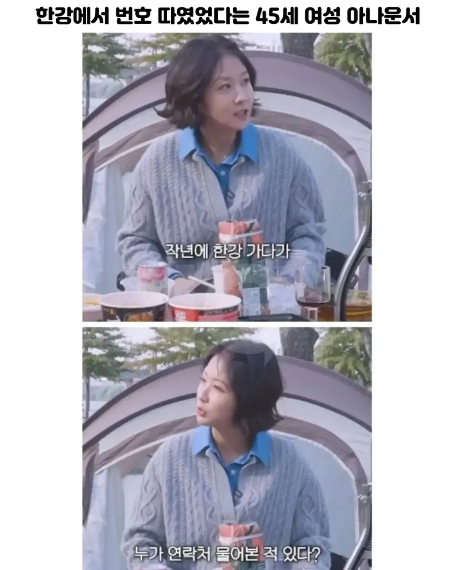 한강에서 번호 따인 아나운서_1.webp
