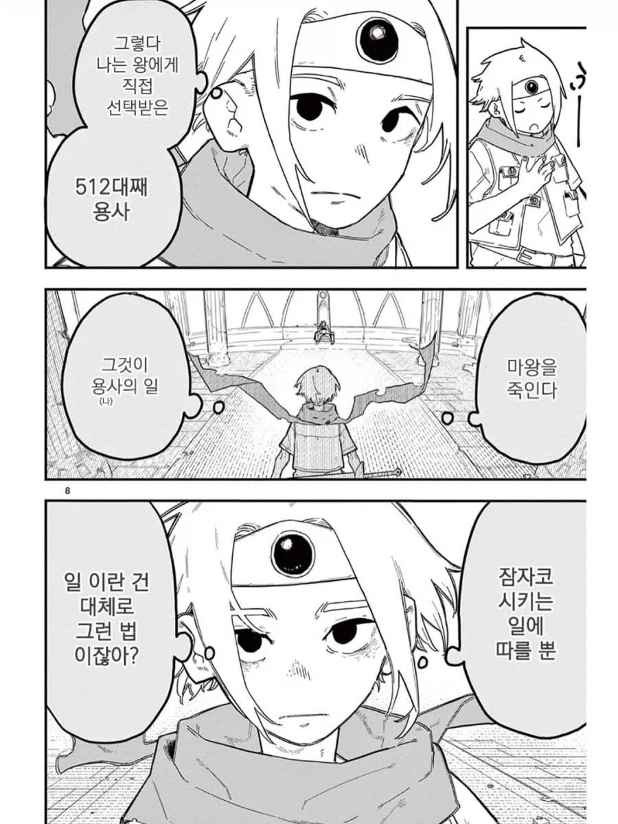 드디어 만난 용사와 마왕_3.webp