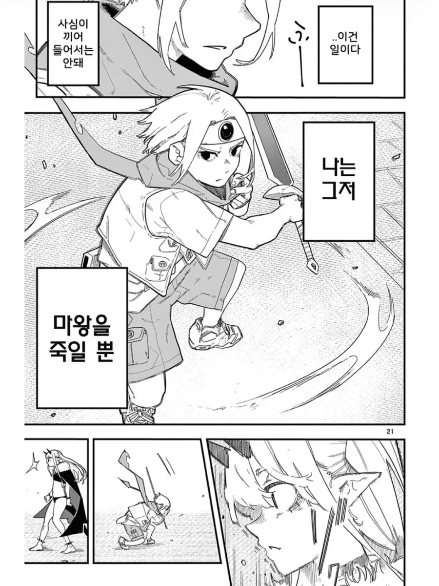 드디어 만난 용사와 마왕_9.webp
