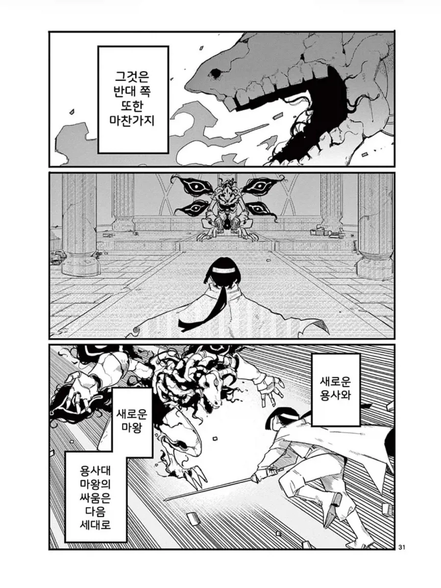 드디어 만난 용사와 마왕_15.webp