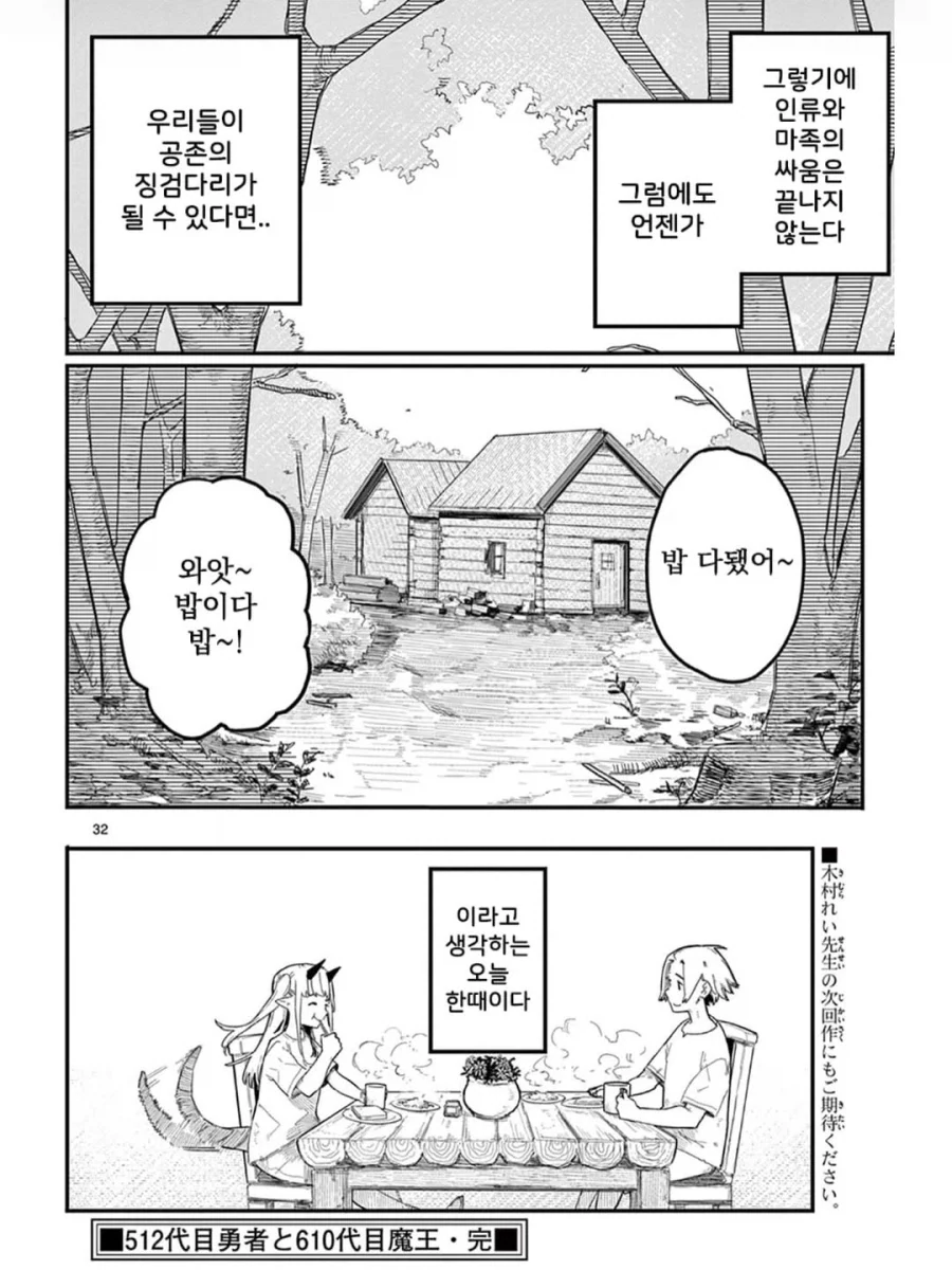 드디어 만난 용사와 마왕_16.webp