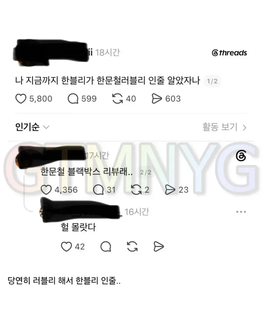 한블리를 잘 못 알고 있었다는 사람_1.webp