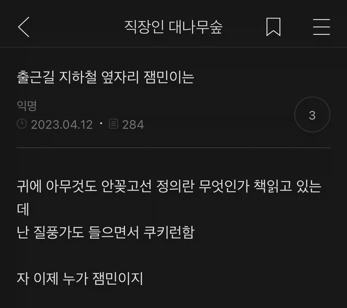 출근길 지하철 옆자리 잼민이는_1.webp