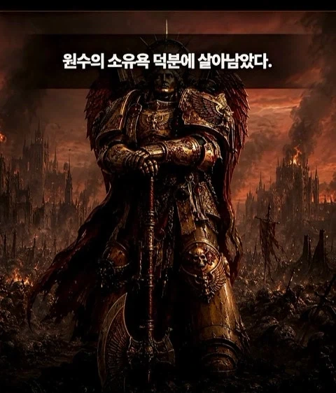 지옥같은 전쟁망치 세계관에서 못죽은 남자_43.webp