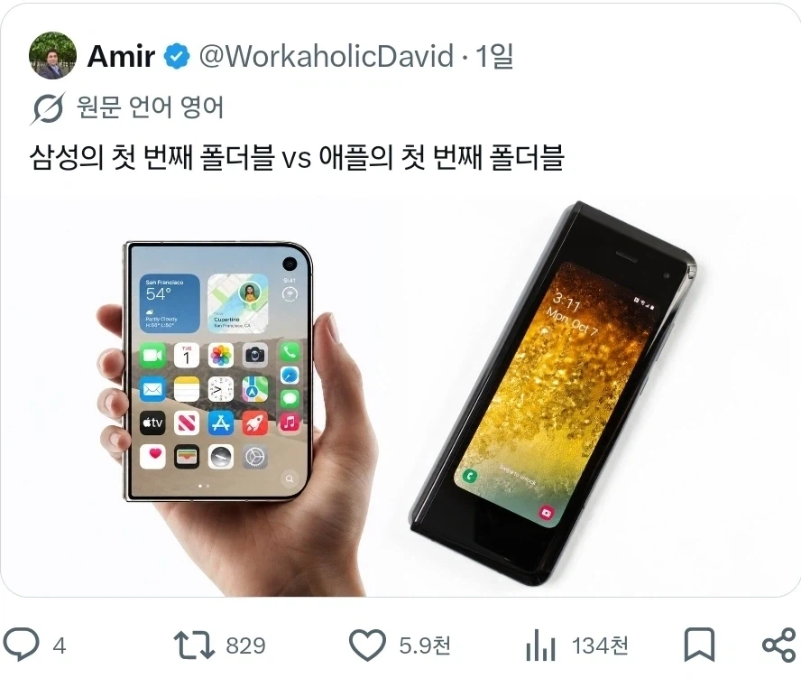 애플 첫 폴더블 폰과 삼성 첫 폴더블 폰을 비교_1.webp