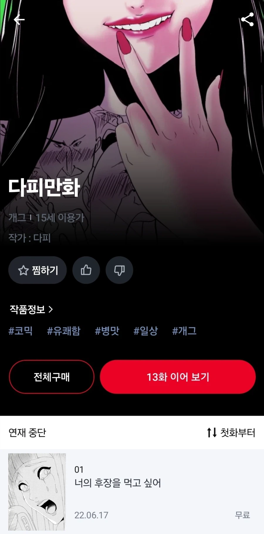 작가 : 그딴거 그린적 없어요._3.webp
