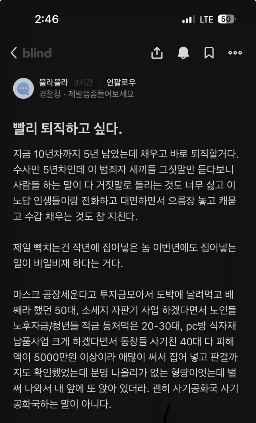 빨리 퇴직하고 싶다는 경찰_1.webp