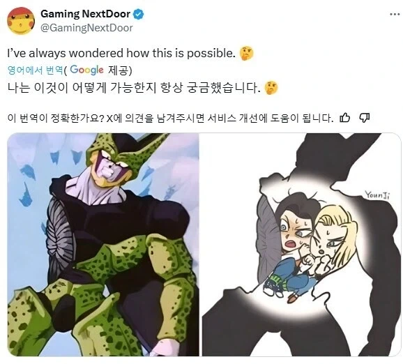 드래곤볼 셀 완전체에 대한 의문.jpg_1.webp