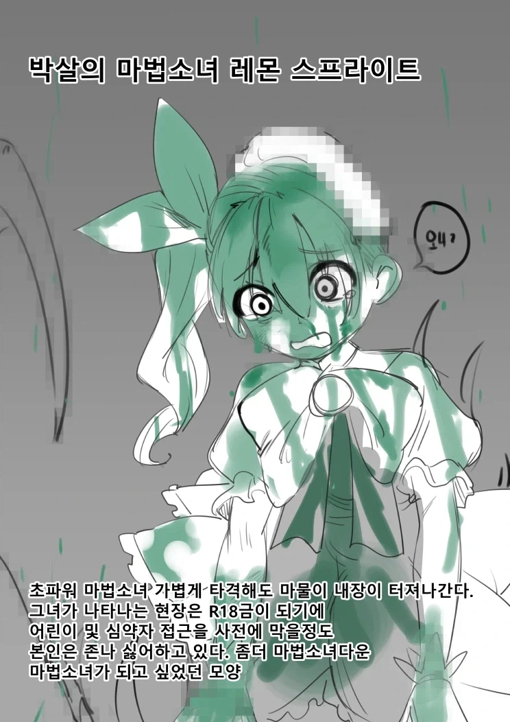 자신의 능력을 착각하고 있는 마법소녀들.GURIM_3.webp