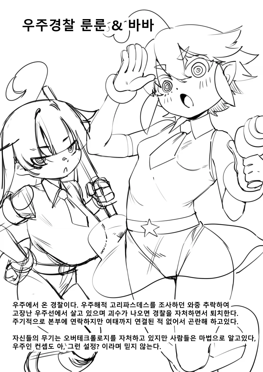 자신의 능력을 착각하고 있는 마법소녀들.GURIM_1.webp