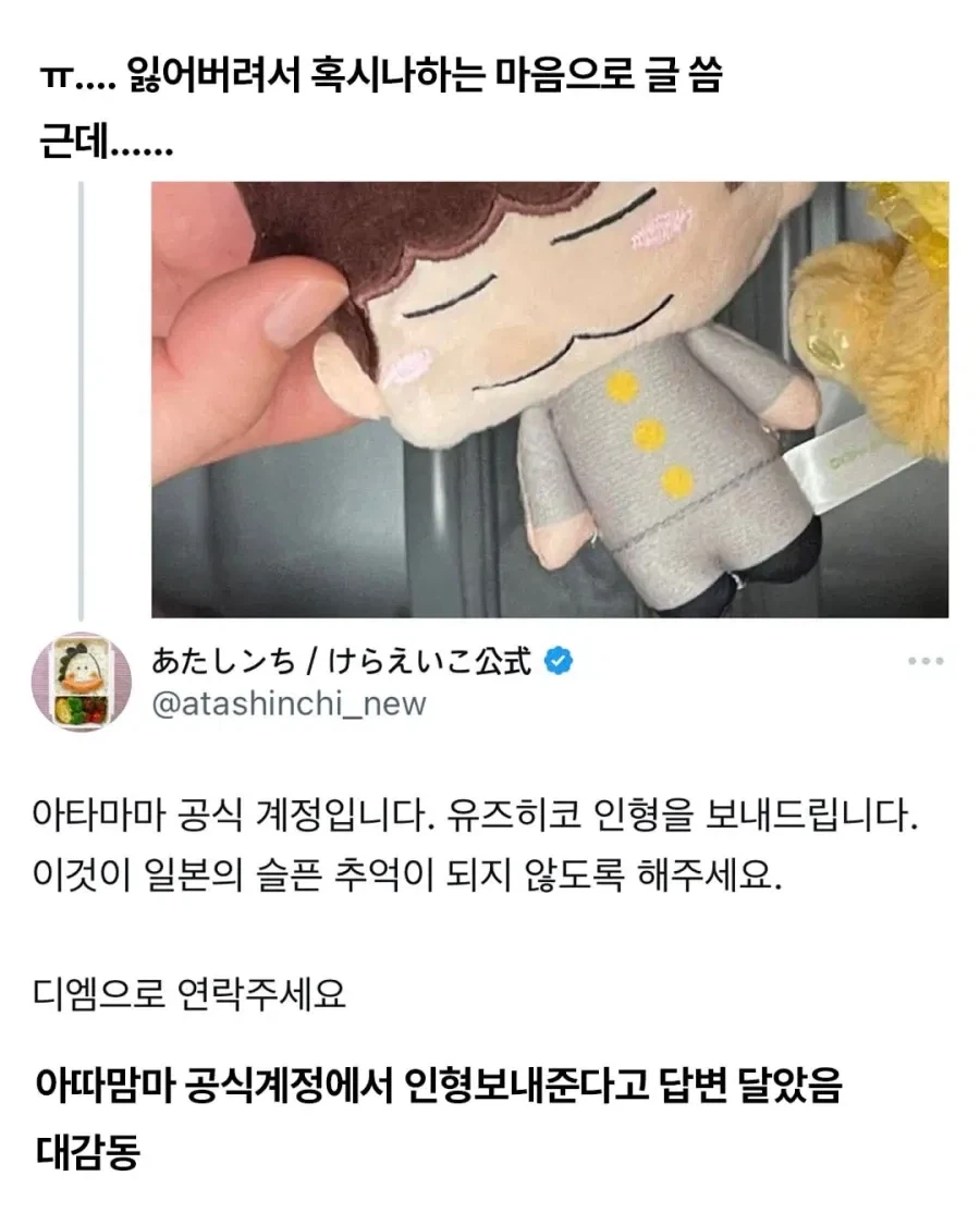 일본에서 동동이 인형 잃어버린 사람_2.webp