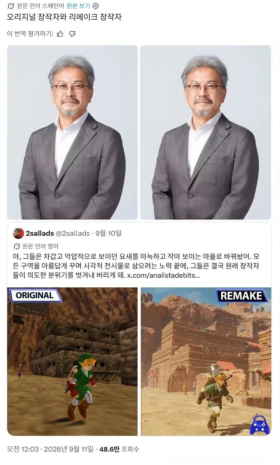 원작자가 의도한 분위기를 맘대로 바꾼 젤다 시오 리메이크...jpg_1.webp