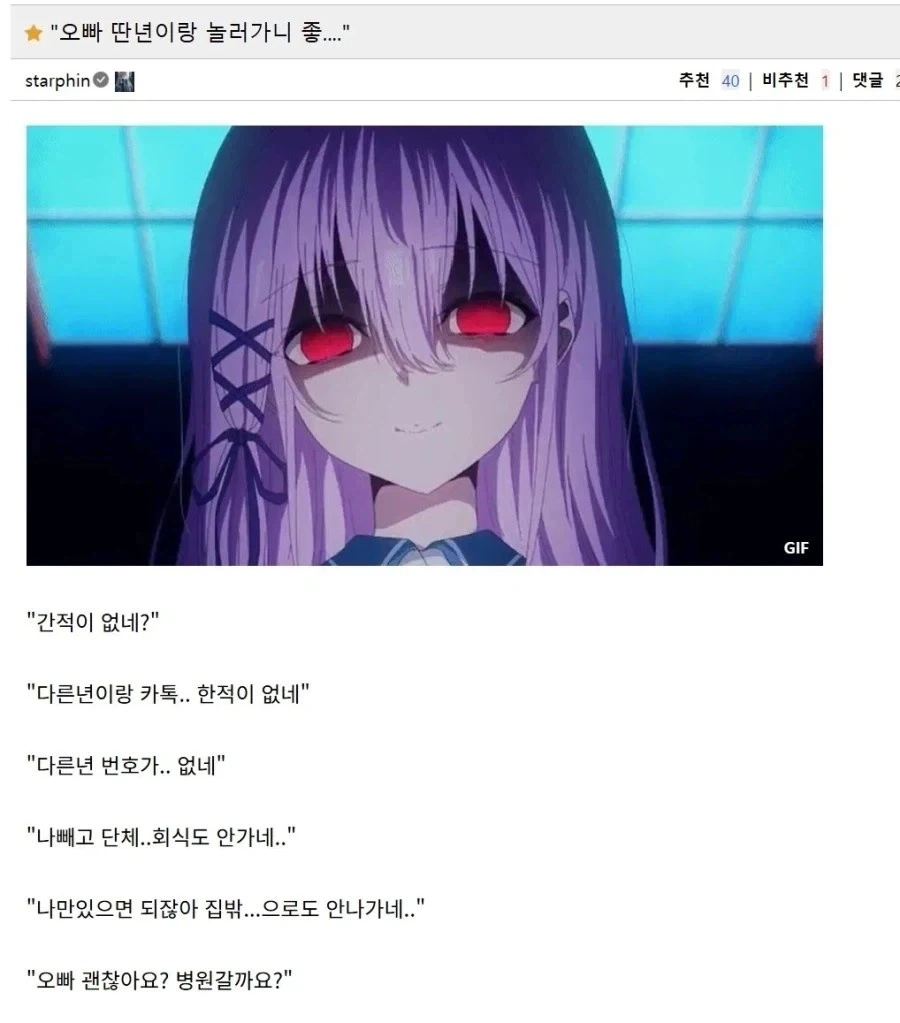 얀데레에게 집착 당하는 남자ㄷㄷ_1.webp
