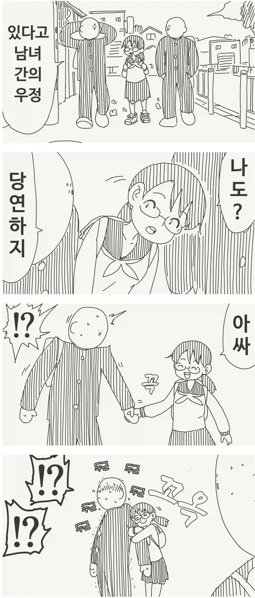 호리데이)남녀간의 우정_1.webp