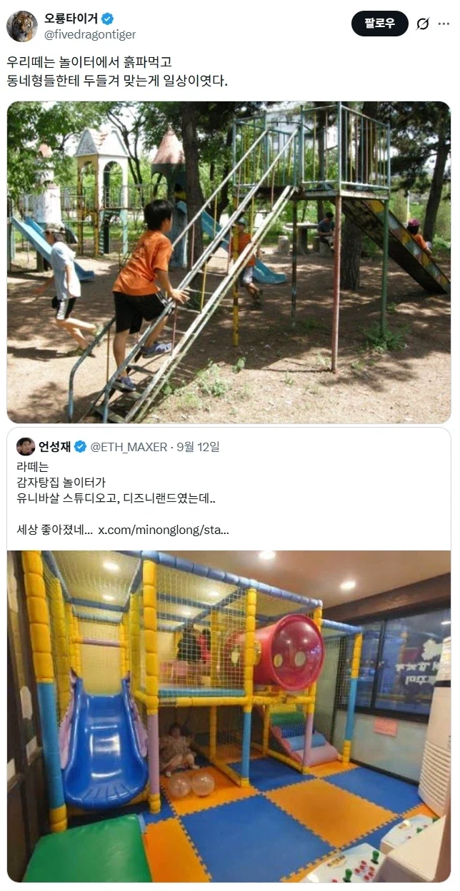 놀이터에서 흙퍼먹던 어린 시절.jpg_1.webp