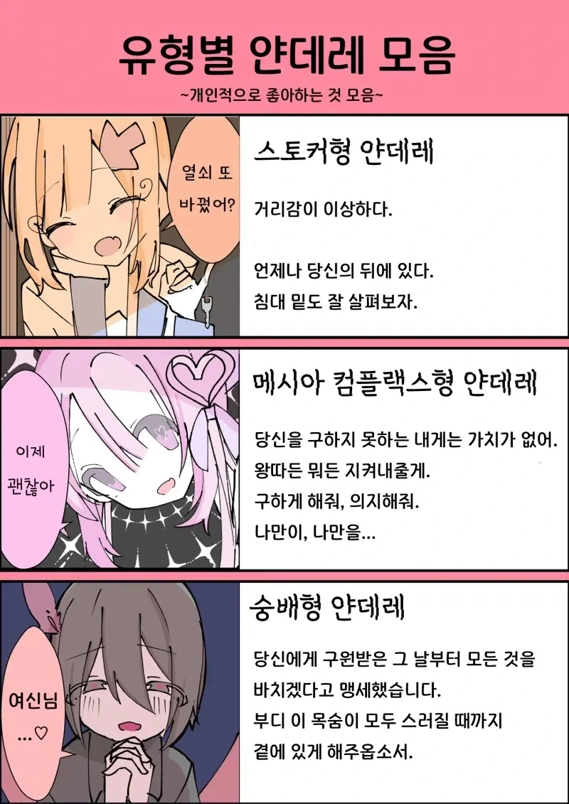 종류별 얀데레 유형_1.webp