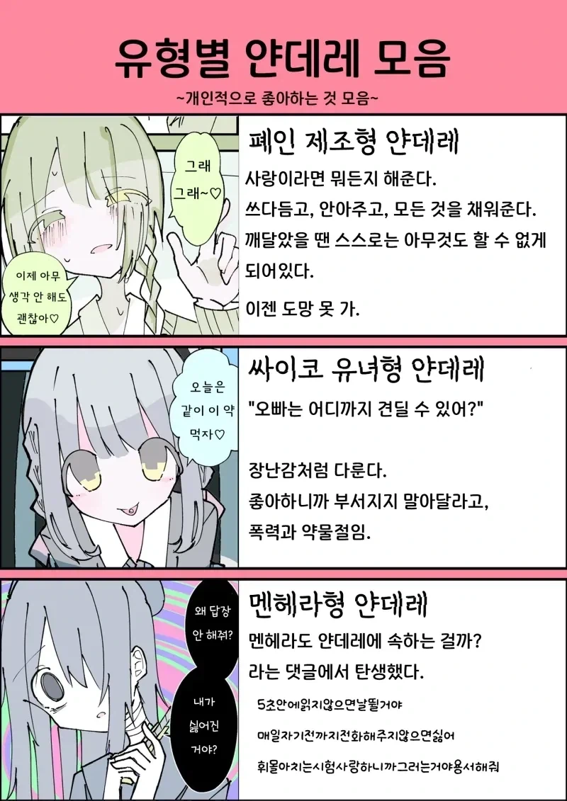 종류별 얀데레 유형_2.webp