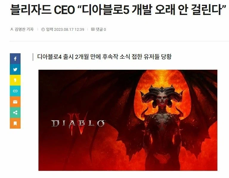 디아5 이미 3년전에 개발한다고 얘기 했었잖아_1.webp