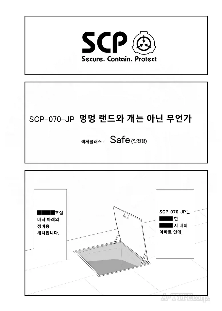 SCP) SCP-070-JP 멍멍 랜드와 개는 아닌 무언가_1.webp