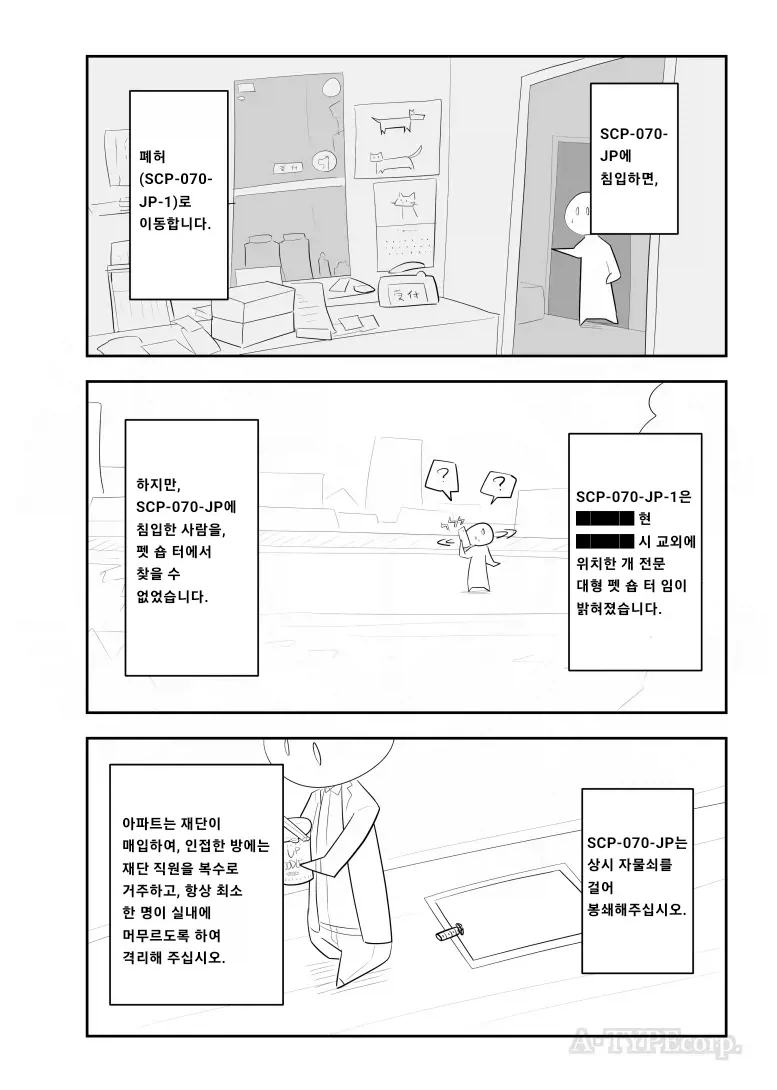 SCP) SCP-070-JP 멍멍 랜드와 개는 아닌 무언가_2.webp