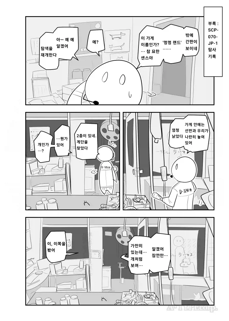 SCP) SCP-070-JP 멍멍 랜드와 개는 아닌 무언가_3.webp