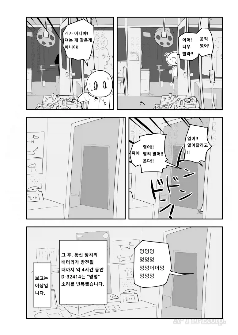 SCP) SCP-070-JP 멍멍 랜드와 개는 아닌 무언가_4.webp