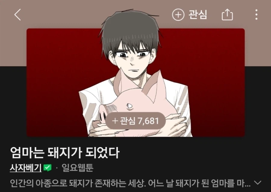 여보 지금 뭘 보고 있는거야?_1.webp