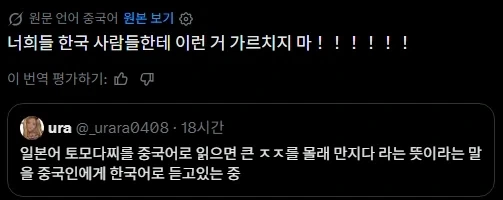 이상한거 퍼트리지 말라는 중국인_1.webp