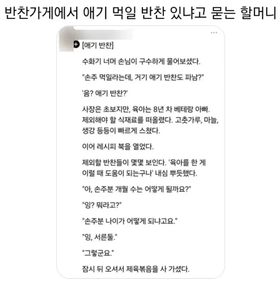손주 먹일려고 반찬 가게 찾은 할머니_1.webp