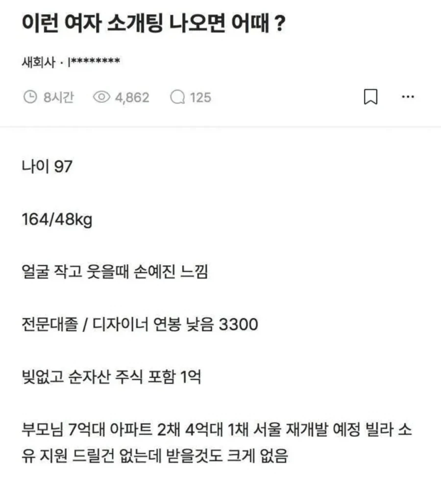 소개팅에 이런 여자 나오면 어떰?_1.webp